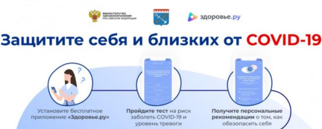 В Ленинградской области запустили приложение для борьбы с COVID-19