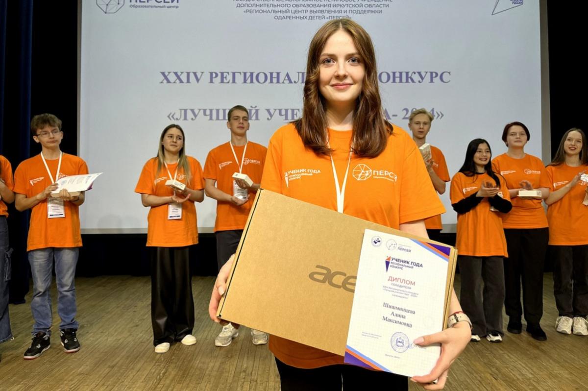 Представитель Иркутска стала лучшей ученицей Приангарья