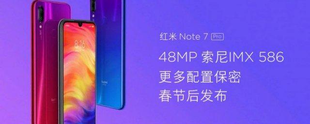 Xiaomi выпустит смартфон Redmi Note 7 Pro в феврале