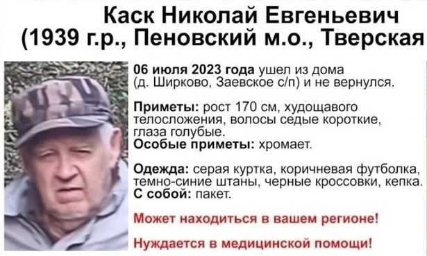 83-летний профессор МГУ Николай Каск пропал в Тверской области