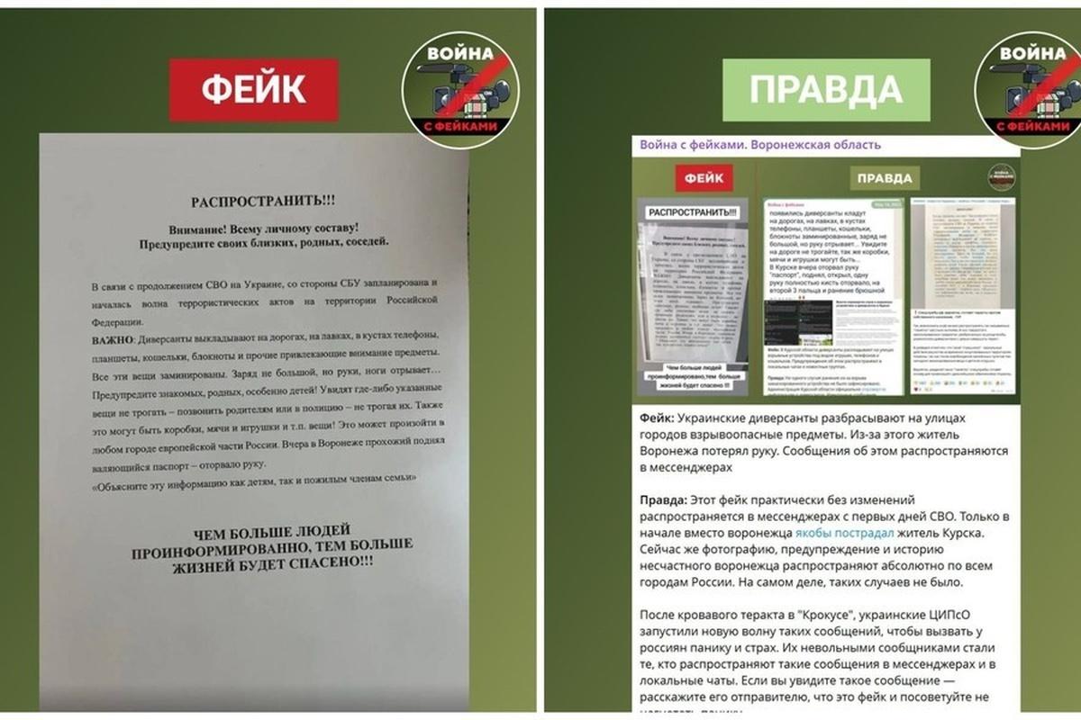 Фейковое сообщение о теракте в Воронеже: власти напоминают — паника не нужна!