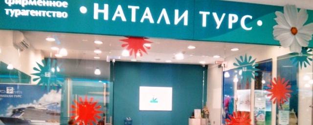 Реклама Натали Турс. Натали Турс Набережные Челны. Юрий Гулаков Натали Турс. Турагентство Можайск Ксения Турс экскурсии на праздники.