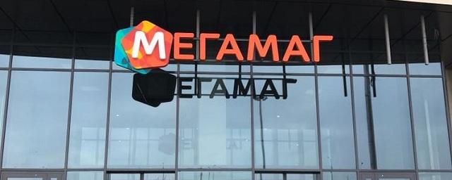 В Ростове открыли вторую очередь торгового центра МЕГАМАГ