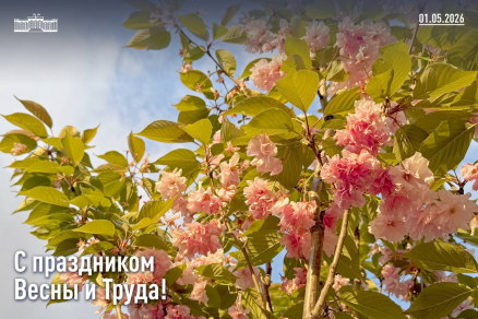 «Первомай объединяет поколения россиян и прославляет честный труд»: Спикер Заксобрания Краснодарского края Юрий Бурлачко поздравил жителей региона с Первомаем