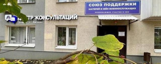 Более тысячи обращений поступило в Союз поддержки матерей и жен военнослужащих от жителей Белгорода