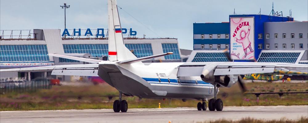 Главный аэропорт Чукотки «Угольный» перешел в федеральное ведение