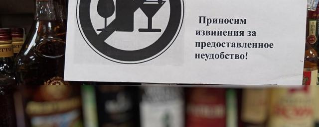 В Магадане 25 января не будут продавать алкоголь