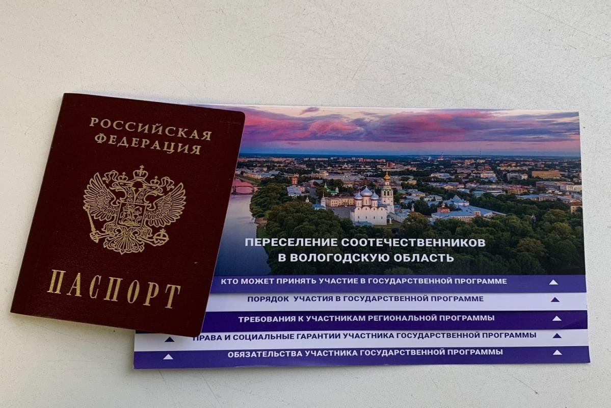 На Вологодчине действует программа поддержки переселения соотечественников из-за рубежа