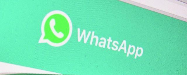 WhatsApp упростил запись голосовых сообщений