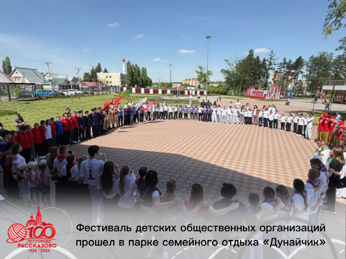 В Рассказове фестиваль детских общественных организаций в парке «Дунайчик» собрал более 100 активных школьников и студентов