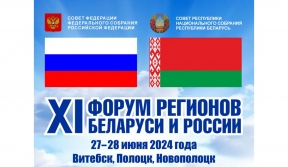 Игорь Мартынов в составе астраханской делегации участвует в XI Форуме регионов России и Беларуси