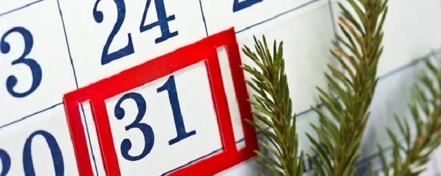 Более 80% ростовчан поддержали идею о постоянном выходном 31 декабря