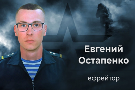 «Командовал боем до последнего»: Санитар-разведчик Евгений Остапенко ценой собственной жизни спас боевых товарищей под Красногоровкой