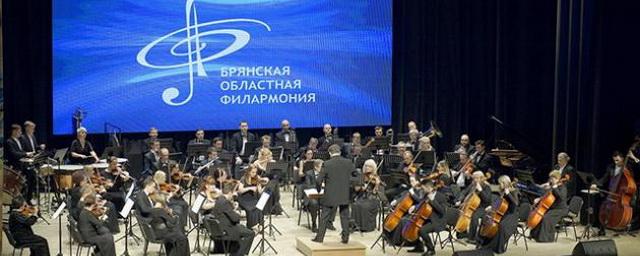 В Брянской области театры и областная филармония получат 1,5 млн рублей