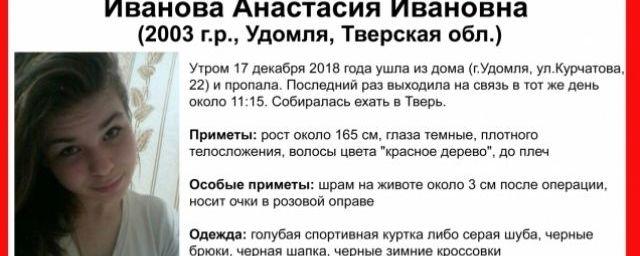 15-летняя Анастасия Иванова разыскивается в Тверской области