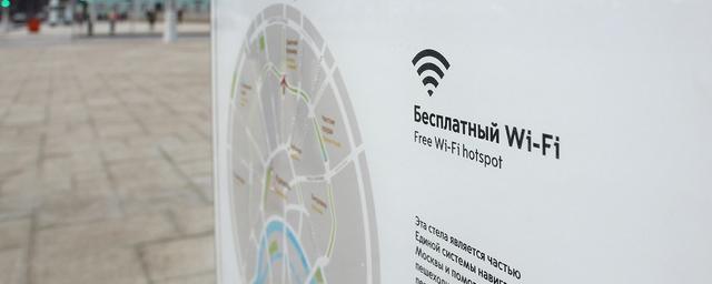 В Москве заработали ещё 334 точки доступа к бесплатному Wi-Fi
