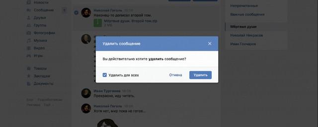 В соцсети «ВКонтакте» появилась функция удаления сообщений