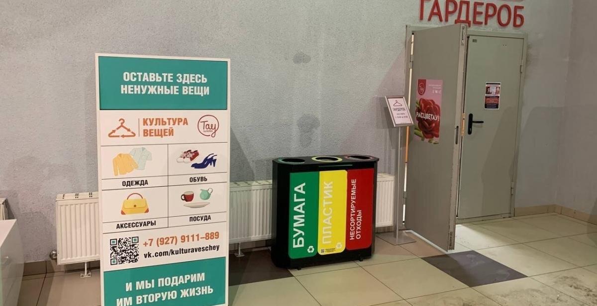 В торговых центрах Саратова установили контейнеры для сбора вещей в благотворительных целях