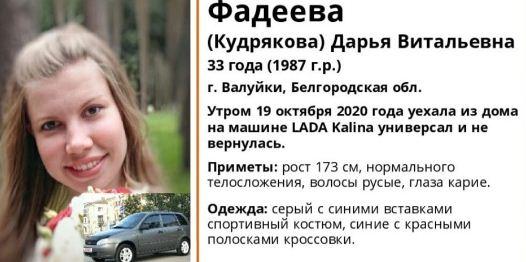 Объявленную в розыск 33-летнюю жительницу Белгородской области нашли мертвой