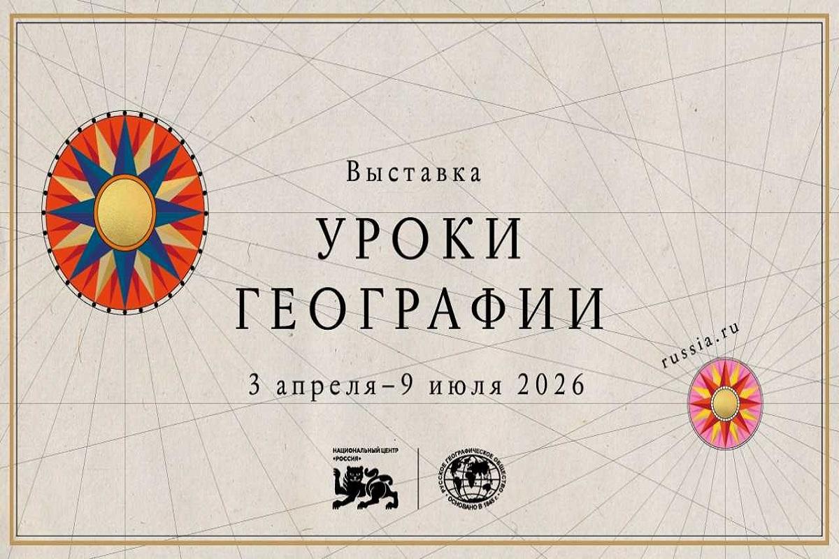 От карт до космоса: экспозиция о формировании России открылась в Национальном центре «Россия»