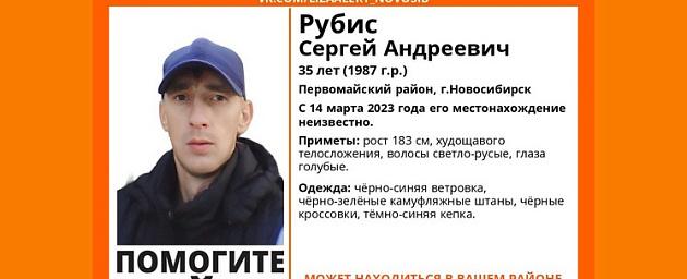 В Первомайском районе Новосибирска ищут 35-летнего голубоглазого мужчину