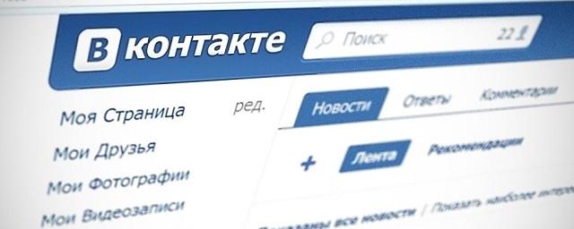 В Мосгорсуд подали первый иск против соцсети «ВКонтакте»