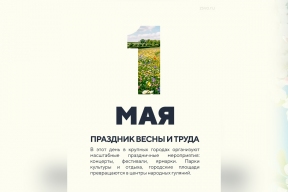«История России неразрывно связана с трудовыми подвигами поколений»: Председатель Заксобрания Владимирской области Ольга Хохлова поздравила жителей региона с наступившим Первомаем