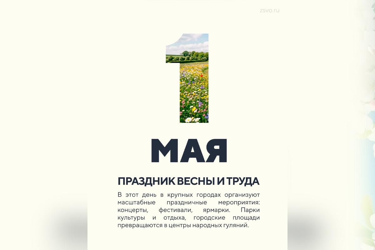 «История России неразрывно связана с трудовыми подвигами поколений»: Председатель Заксобрания Владимирской области Ольга Хохлова поздравила жителей региона с наступившим Первомаем