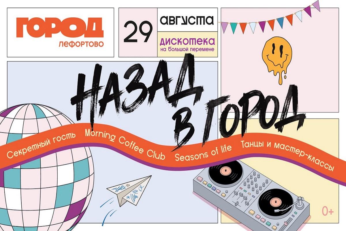 Бесплатный рейв в ТРЦ «ГОРОД Лефортово» увеличил выручку арендаторов на 40%