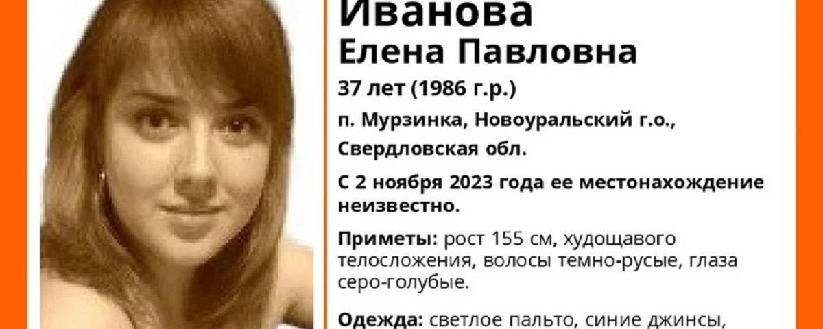 Общественники и полиция в Свердловской области больше месяца не могут найти 37-летнюю женщину
