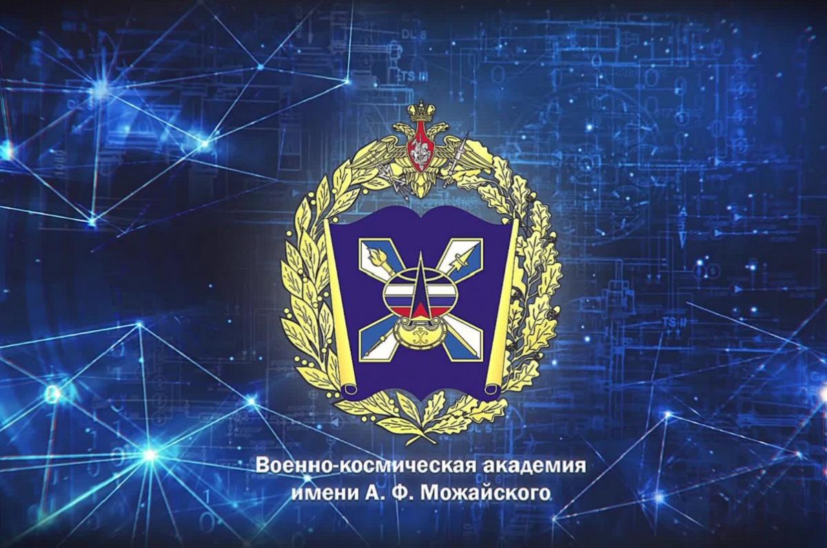 Четыре преподавателя военно-космической академии ВС РФ арестованы за махинации, следствие по «мертвым душам» продолжается