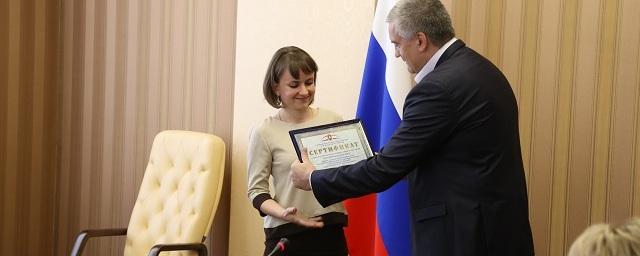 Глава Крыма наградил победителей конкурсов учителей и воспитателей