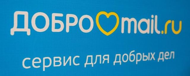 Бесплатный доступ к хранилищам открыли для НКО «Облако» и «Добро Mail.ru»