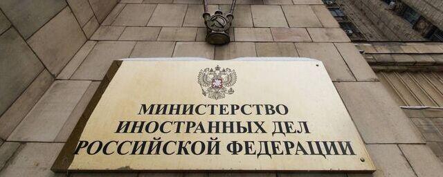 МИД опубликовал список американских чиновников, которым запрещен въезд в РФ