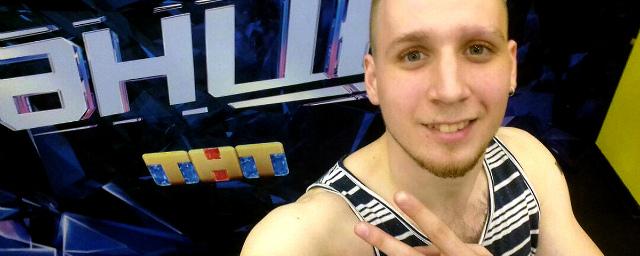 Житель Егорьевска Клим Демкин принял участие в шоу «Танцы на ТНТ»