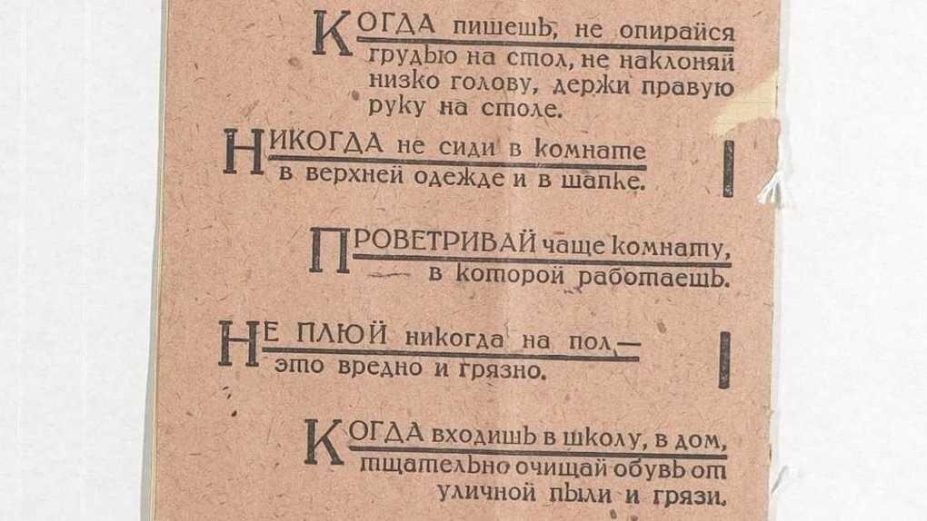 Новосибирские архивисты обнаружили раритетную школьную тетрадь с правилами гигиены