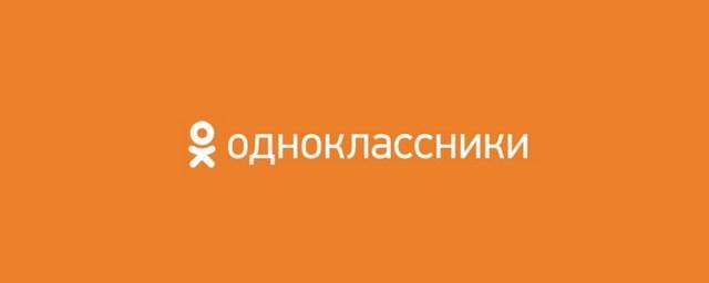 В «Одноклассниках» появится функция заказа кофе