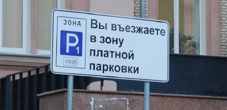 В Ростове платные парковки заработают весной 2016 года