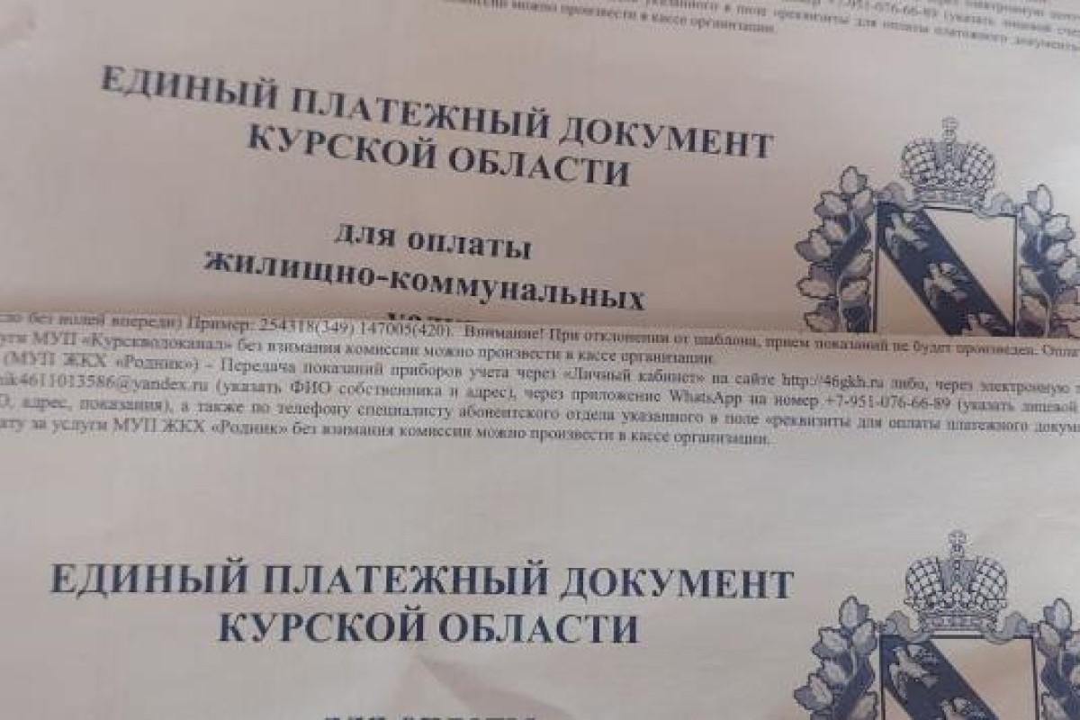 Три управляющих компании в Курской области обязали провести перерасчеты платежей