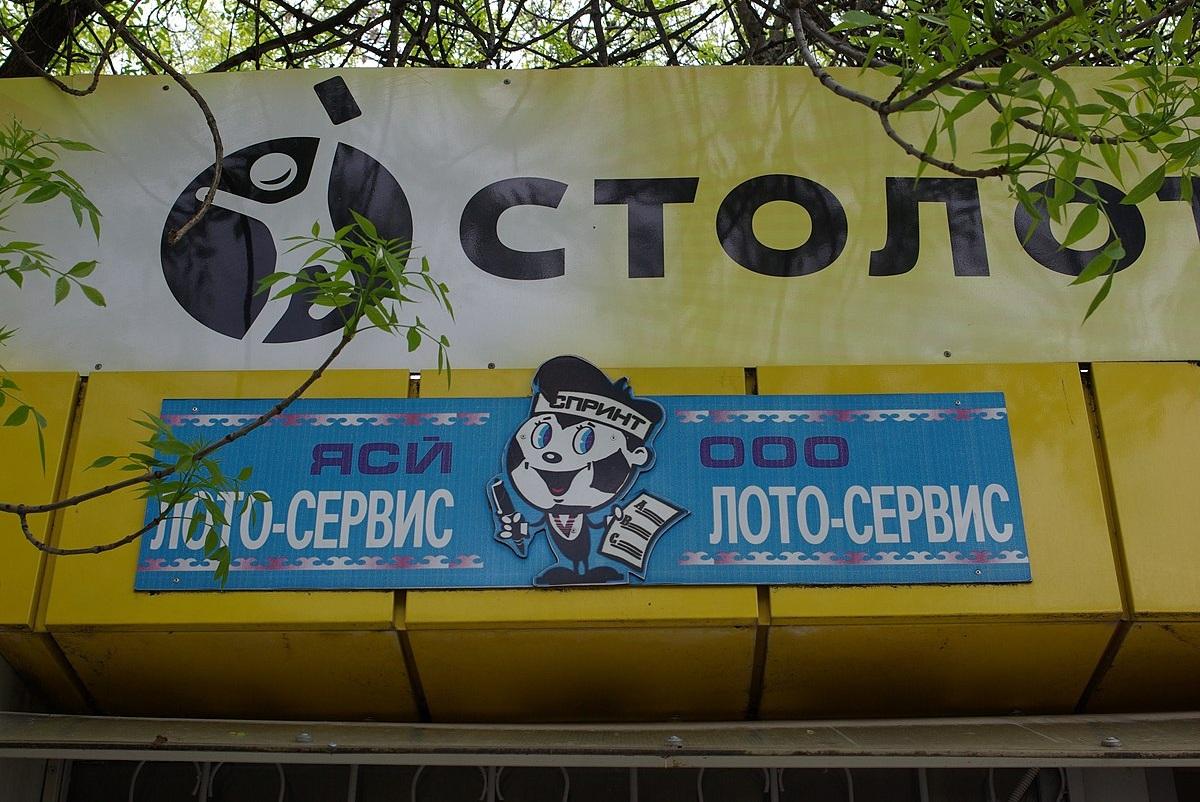 Житель Новосибирской области сорвал крупный куш в лотерее «Рапидо Ультра»