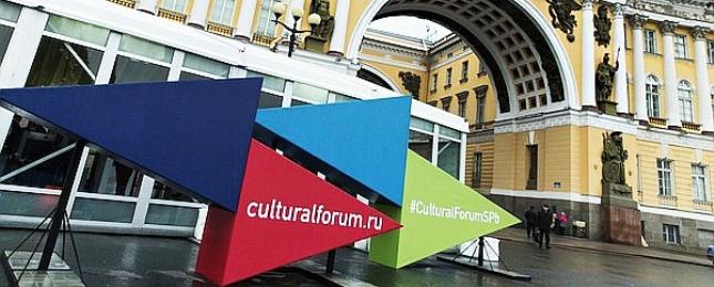 В Петербурге начался V международный культурный форум