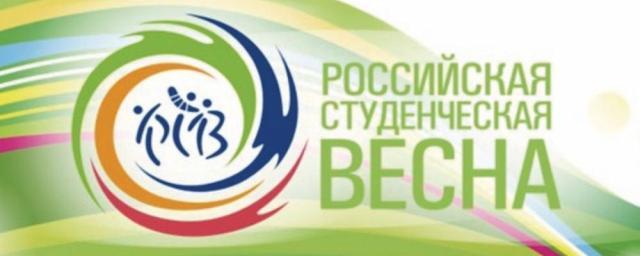 На Ставрополье пройдет конкурс «Студенческая весна»