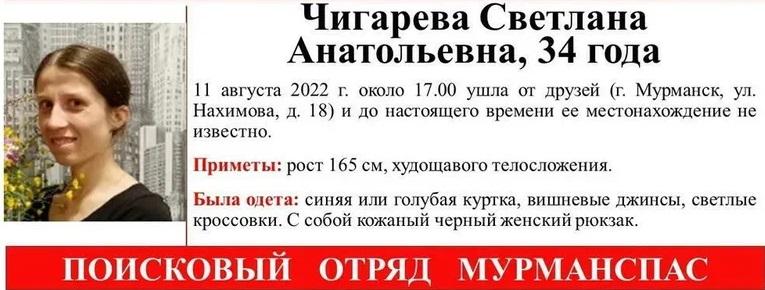 В Мурманске разыскивают 34-летнюю женщину, которая пропала по пути из гостей