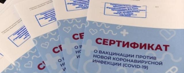 В Ростовской области полиция предложила усилить контроль за сертификатами о вакцинации