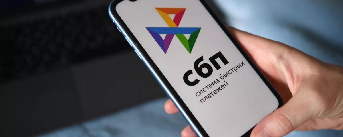Россиянам стали доступны переводы в страны ближнего зарубежья через СБП