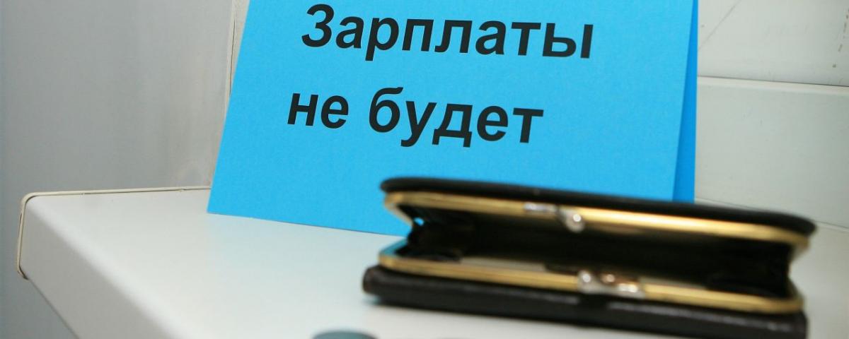 В Новосибирске на директора ЧОП завели дело за невыплату зарплаты