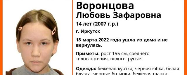 В Иркутске после исчезновения 14-летней девочки возбудили уголовное дело