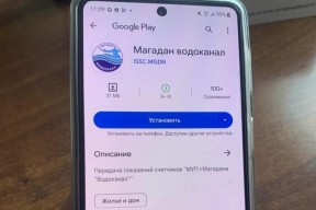 В Магадане Водоканал запустил мобильное приложение для передачи показаний приборов учёта
