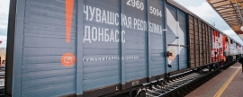 В Донбасс из Чебоксар отправился гуманитарный «Поезд помощи»