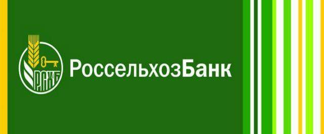 Россельхозбанк выдал аграриям 63 млрд рублей льготных кредитов